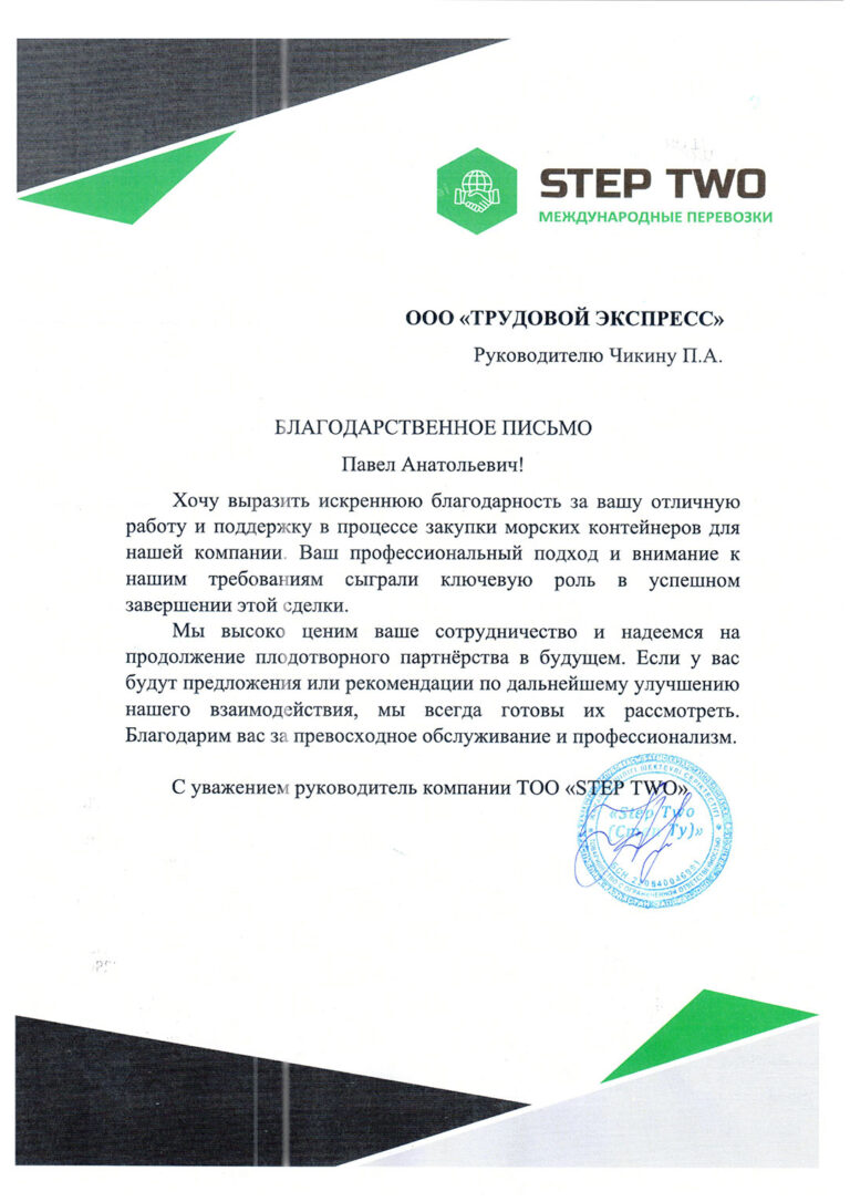 Отзывы клиентов 2